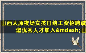 长春夜场招聘